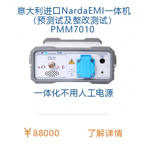 Narda PMM7010 EMI一体机