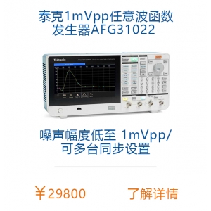泰克AFG31022函数发生器