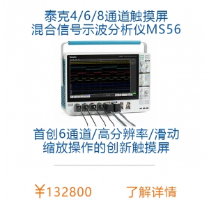 泰克MSO56 混合信号示波器