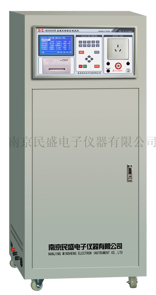 南京民盛 五合一安规自动综合测试仪MS2000B