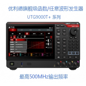 UTG9000T+系列旗舰级函数/任意波形发生器