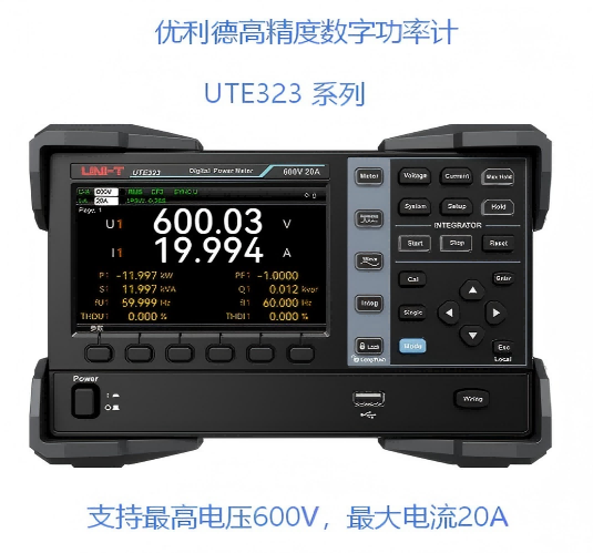 UTE323系列数字功率计