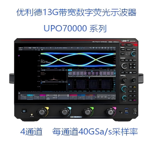 优利德UPO70000系列示波器