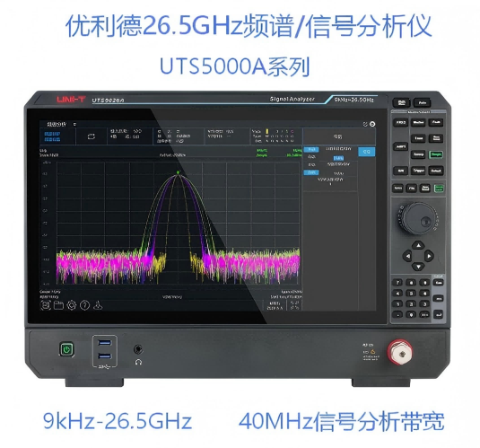 UTS5000A系列信号分析仪